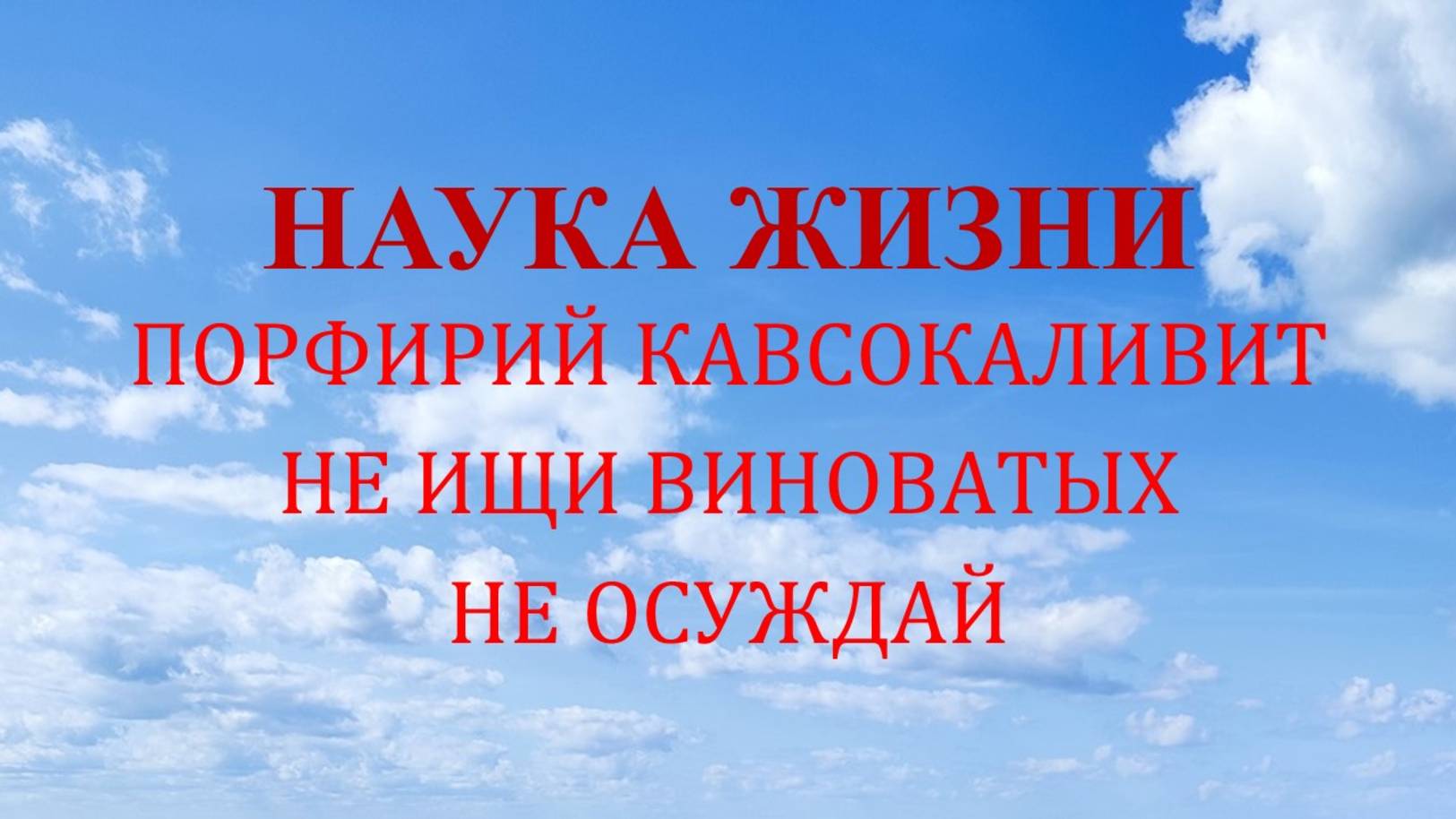 Чтение отрывков из книги Порфирия Кавсокаливита «Цветосло