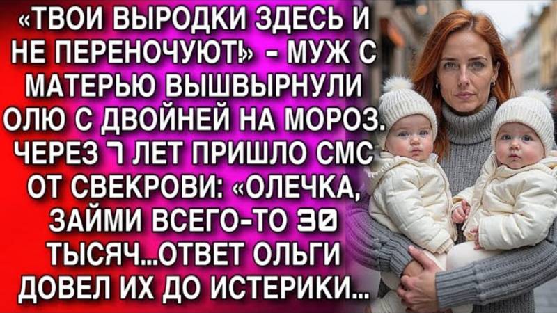 Истории из жизни. МУЖ С МАТЕРЬЮ ВЫШВЫРНУЛИ Аудио рассказы, Жизненные истории слушать