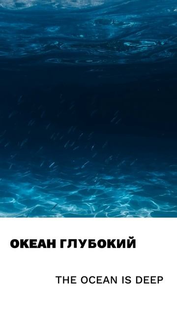 Глубокий