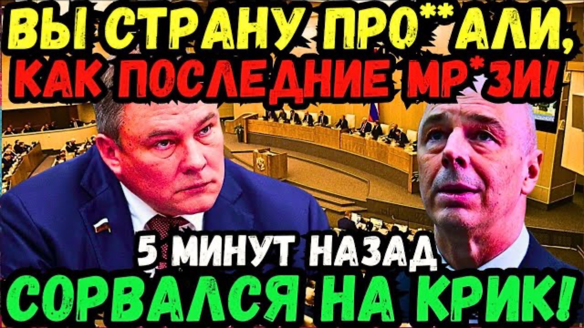 СИЛУАНОВ В ШОКЕ! ДЕПУТАТ ТОЛСТОЙ В КРИКЕ ОЗВУЧИЛ НЕУДОБНУЮ ПРАВДУ! ЭТО ПОТРЯСЕТ ВСЕХ! ВСПЛЫЛА ПРАВДА
