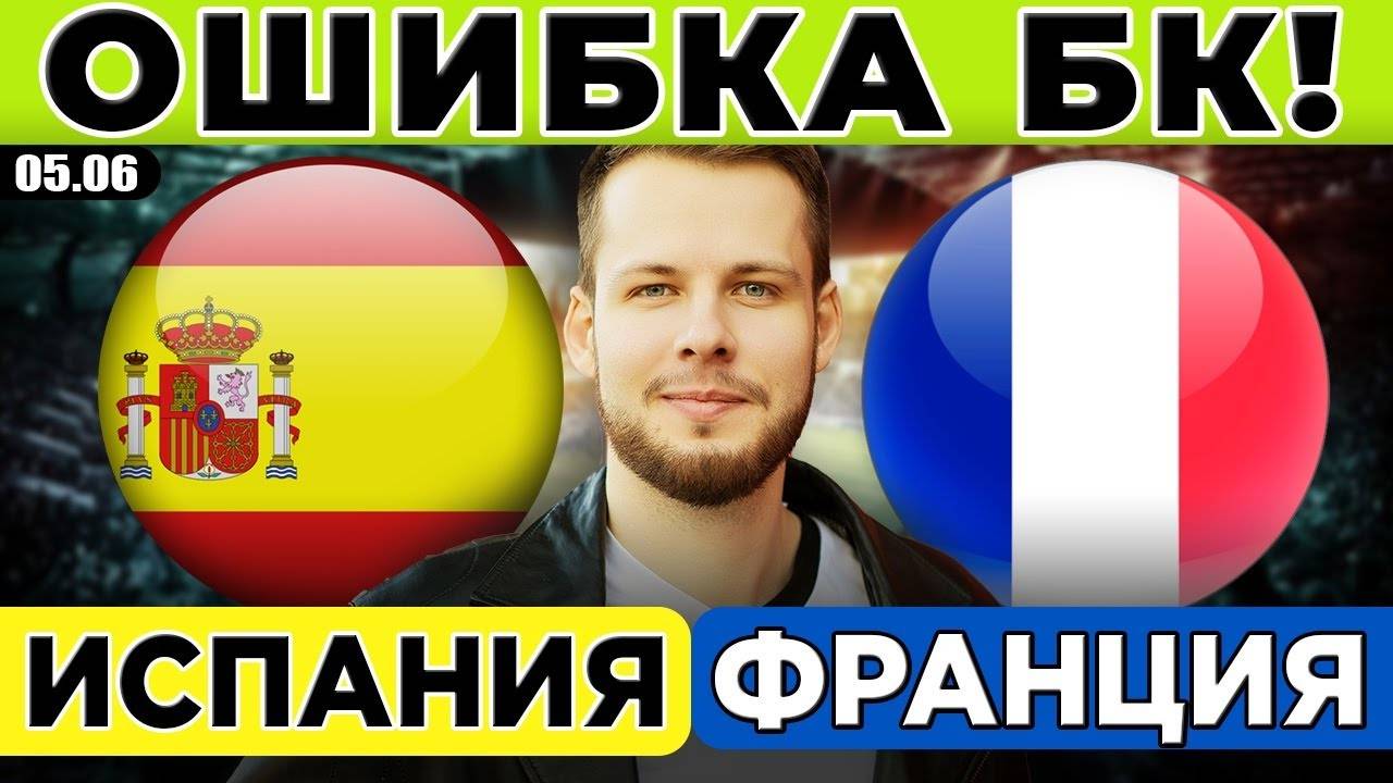 ИСПАНИЯ - ФРАНЦИЯ ПРОГНОЗ ЛИГА НАЦИЙ ПОЛУФИНАЛ ОБЗОР МАТЧА