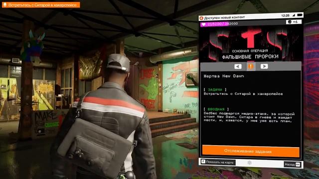 Watch Dogs 2 (Прохождение 4)