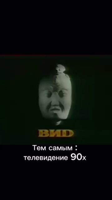 Детям 90х посвящается …