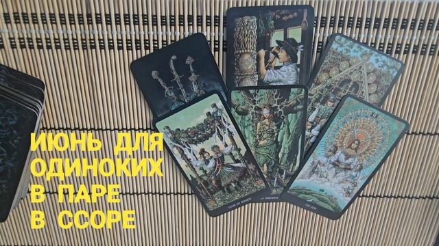 ЛИЧНАЯ ЖИЗНЬ ДЛЯ ОДИНОКИХ, В ПАРЕ,  В ССОРЕ