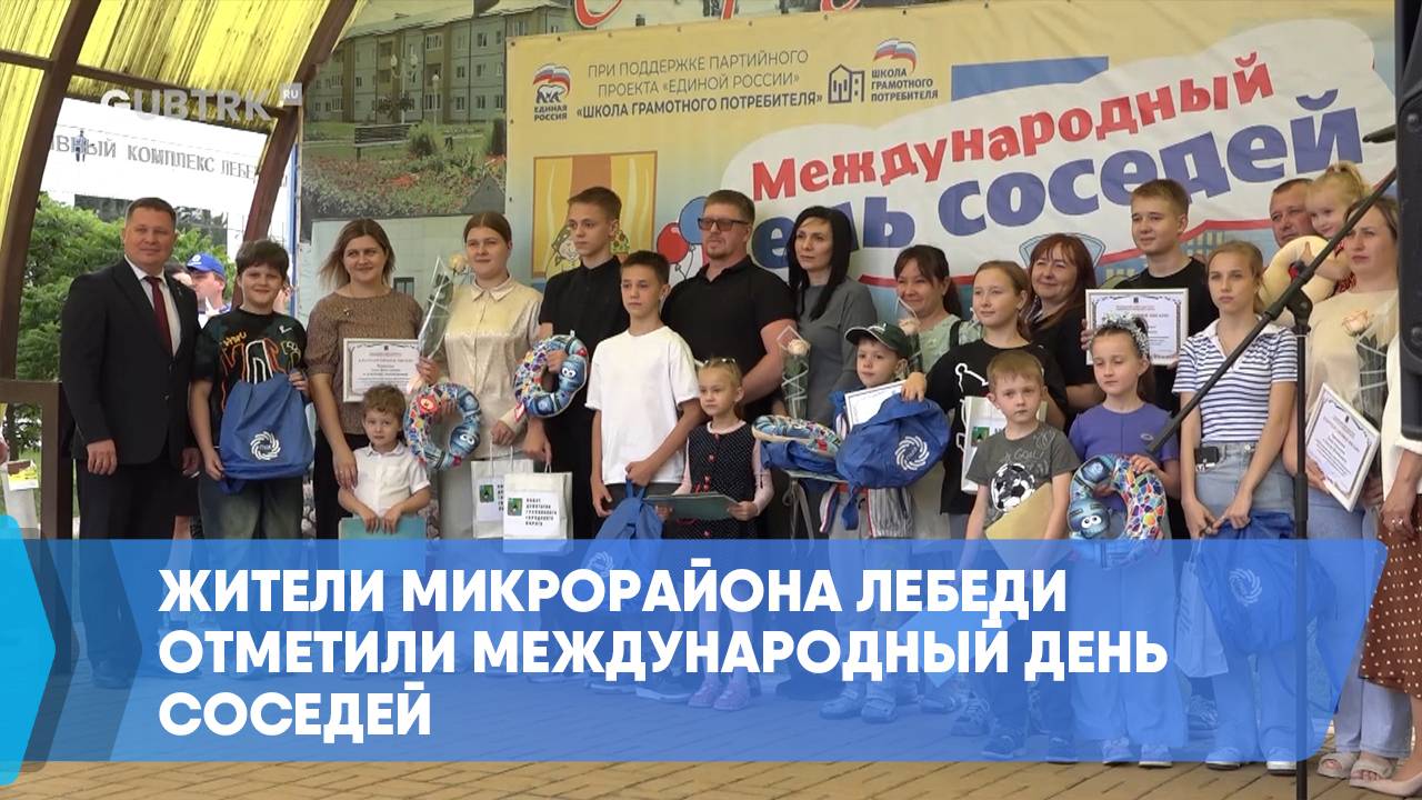 Жители микрорайона Лебеди отметили Международный день соседей