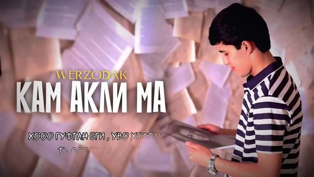 WERZODAK - КАМ АКЛИ МА 2025(720P_HD).mp4
