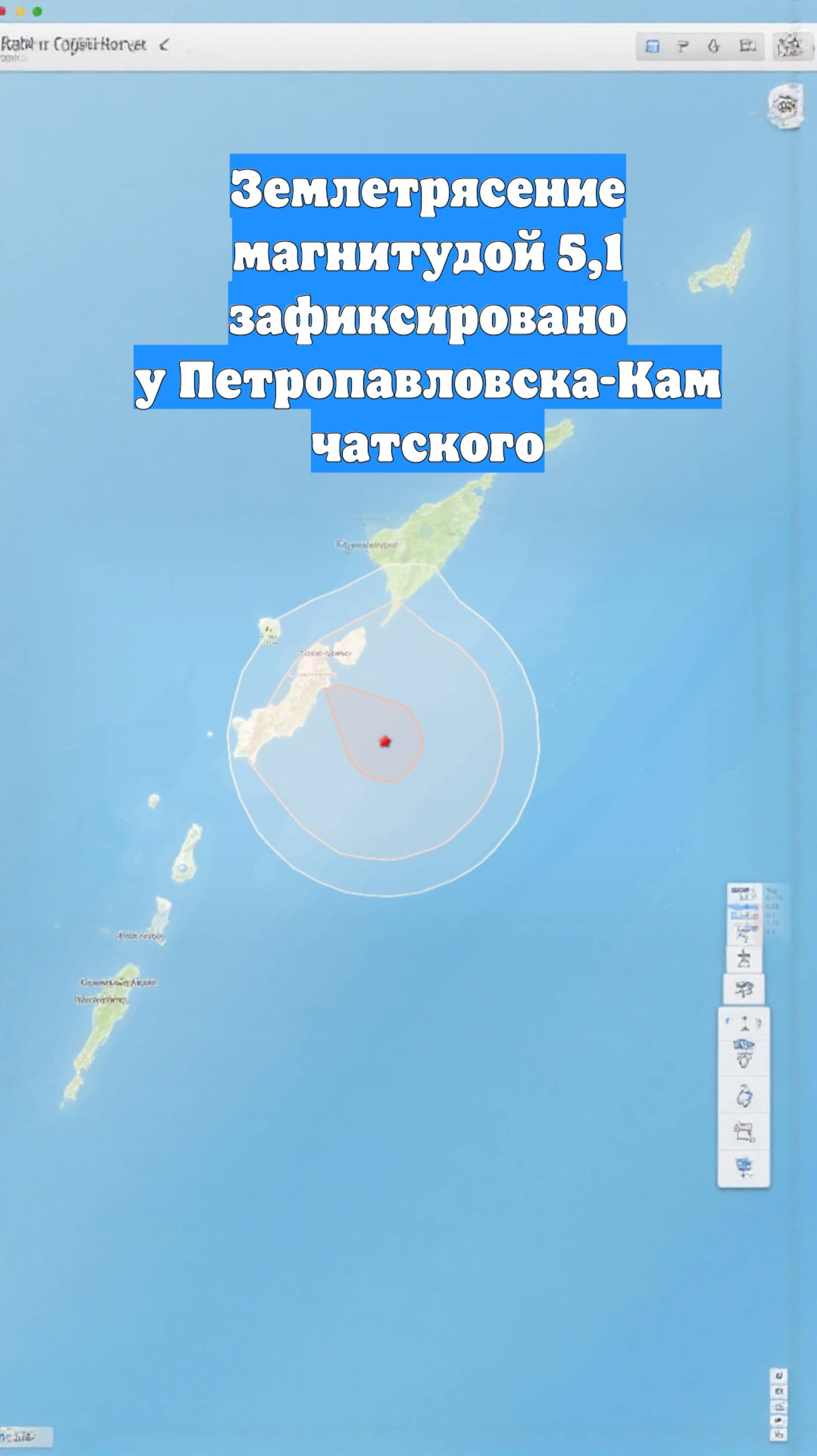 Землетрясение магнитудой 5,1 зафиксировано у Петропавловска-Камчатского