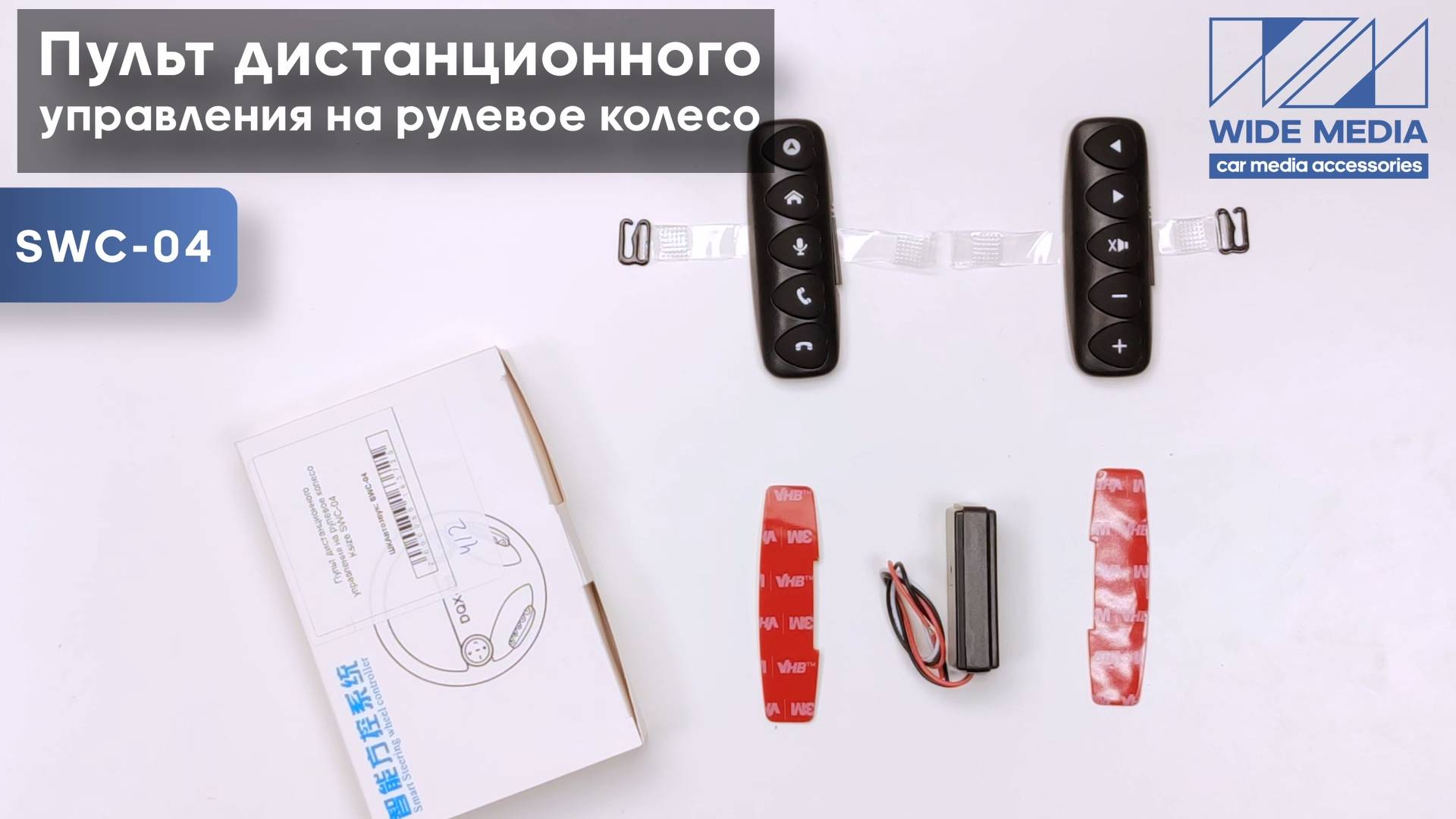 Пульт дистанционного управления на рулевое колесо Ksize SWC-04