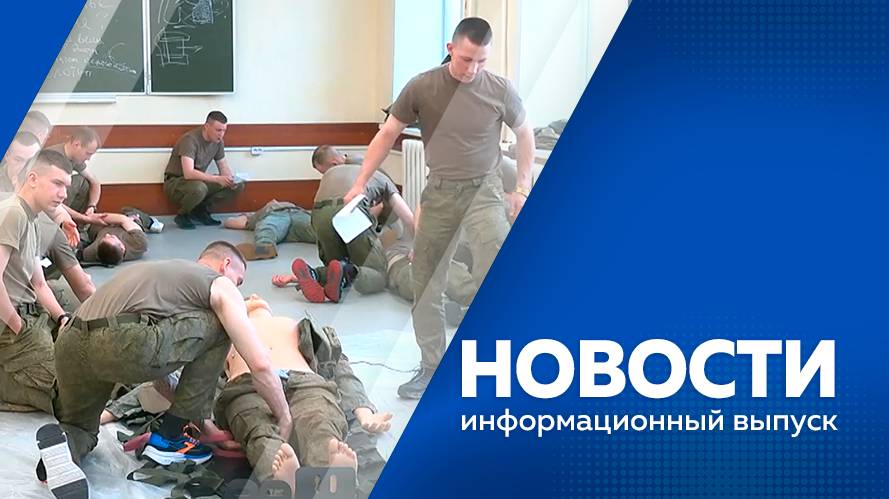 Новости 04.06.2025г