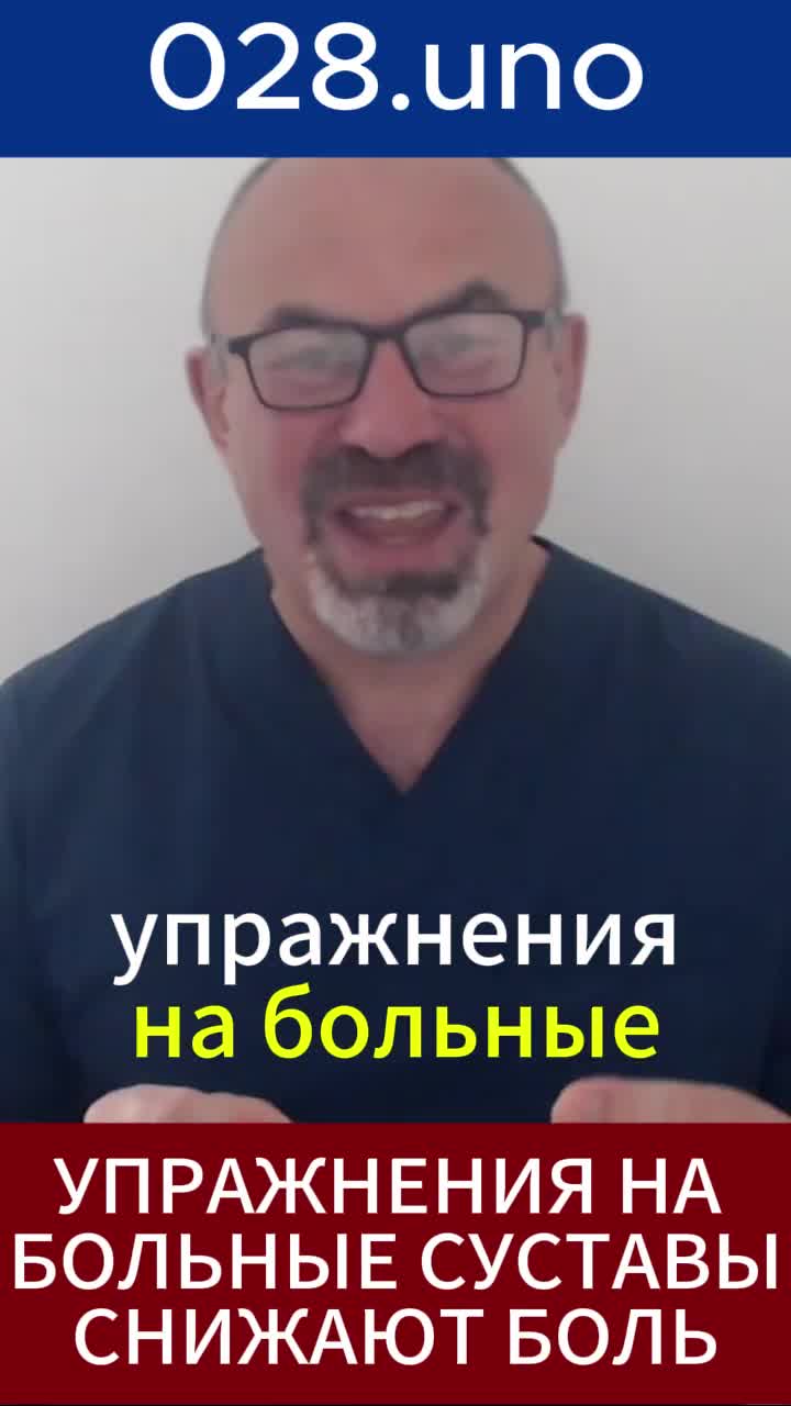 Почему упражнения на больные суставы снижают боль?