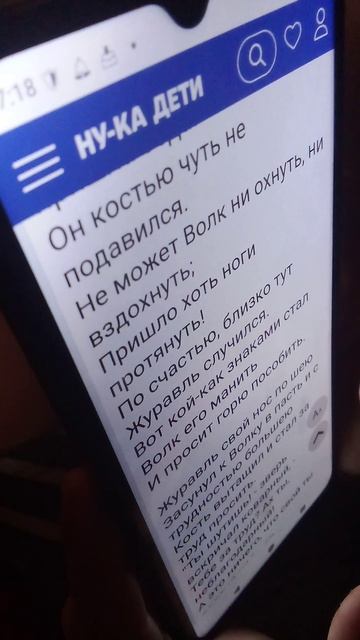 волк и журавль