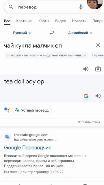 ха-ха чай кукла мальчик оп с переводом азначает tea dol boy op