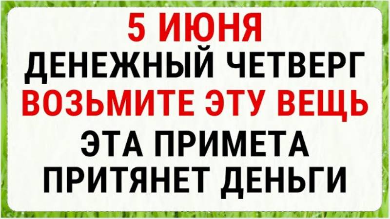 5 июня — Левон-огуречник | Строгие запреты, приметы и обряды