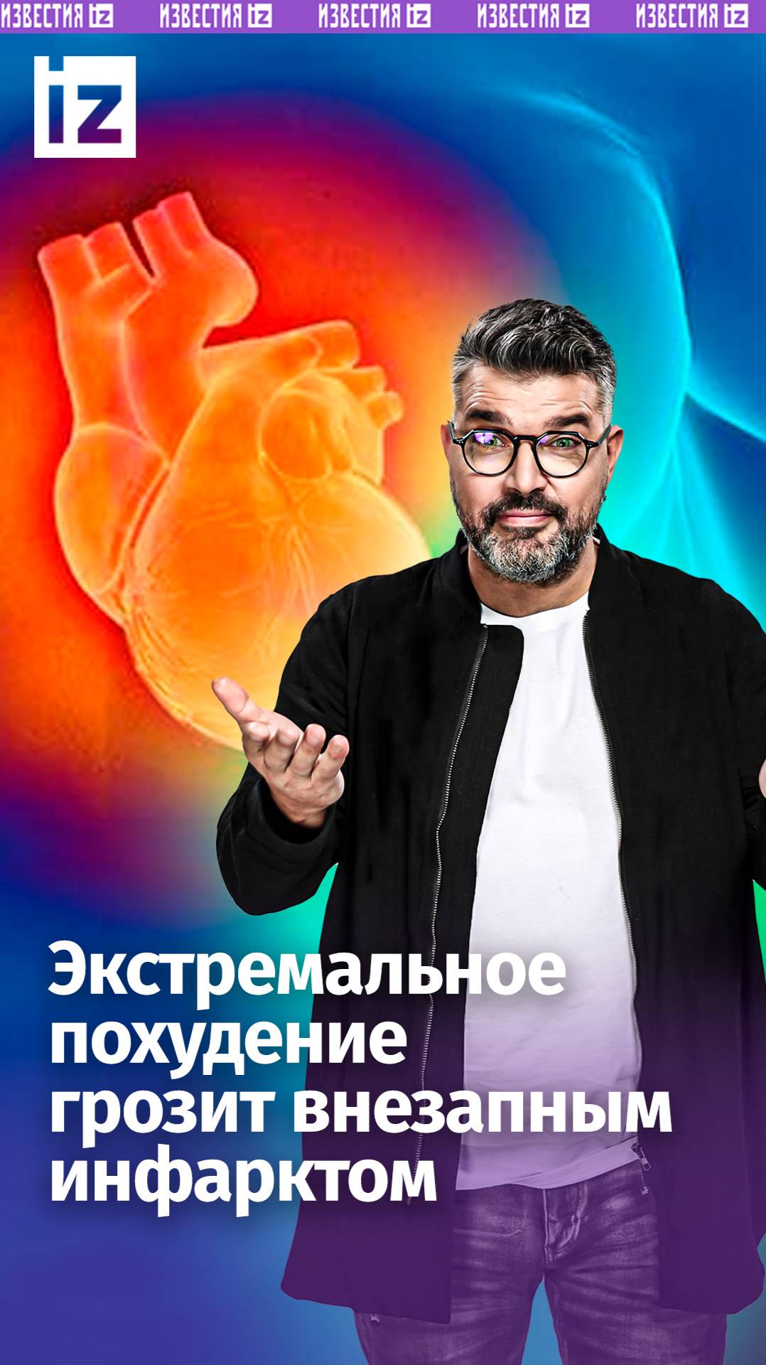Весогонка убивает: инфаркт от экстремального похудения / «Знаете ли вы, что?»