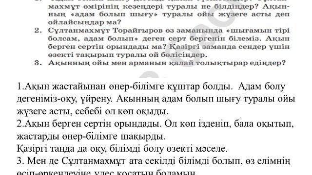 6-СЫНЫП ҚАЗАҚ ӘДЕБИЕТІ СҰЛТАНМАХМҰТ ТОРАЙҒЫРОВ "ШЫҒАМ?