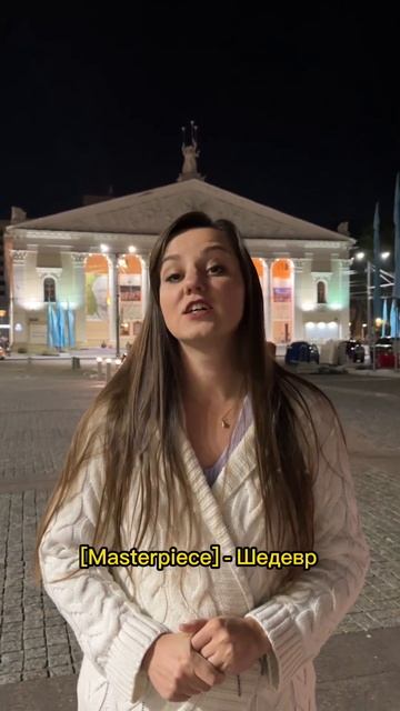 Учим слова
