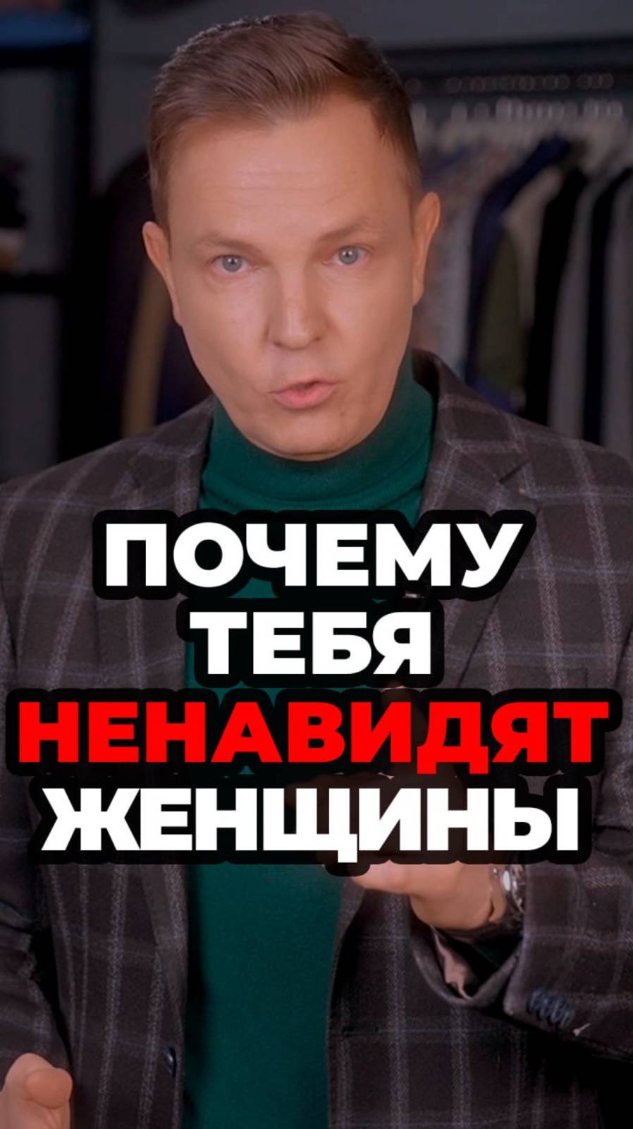 Почему Тебя Ненавидят Женщины #мужскойстиль #александрсамсонов #стильныеошибки #шлепки