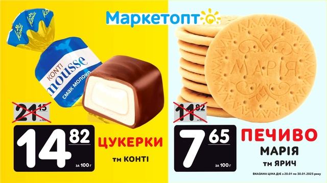 Цукерки Конті та печиво Марія від Ярич – акції Маркет?