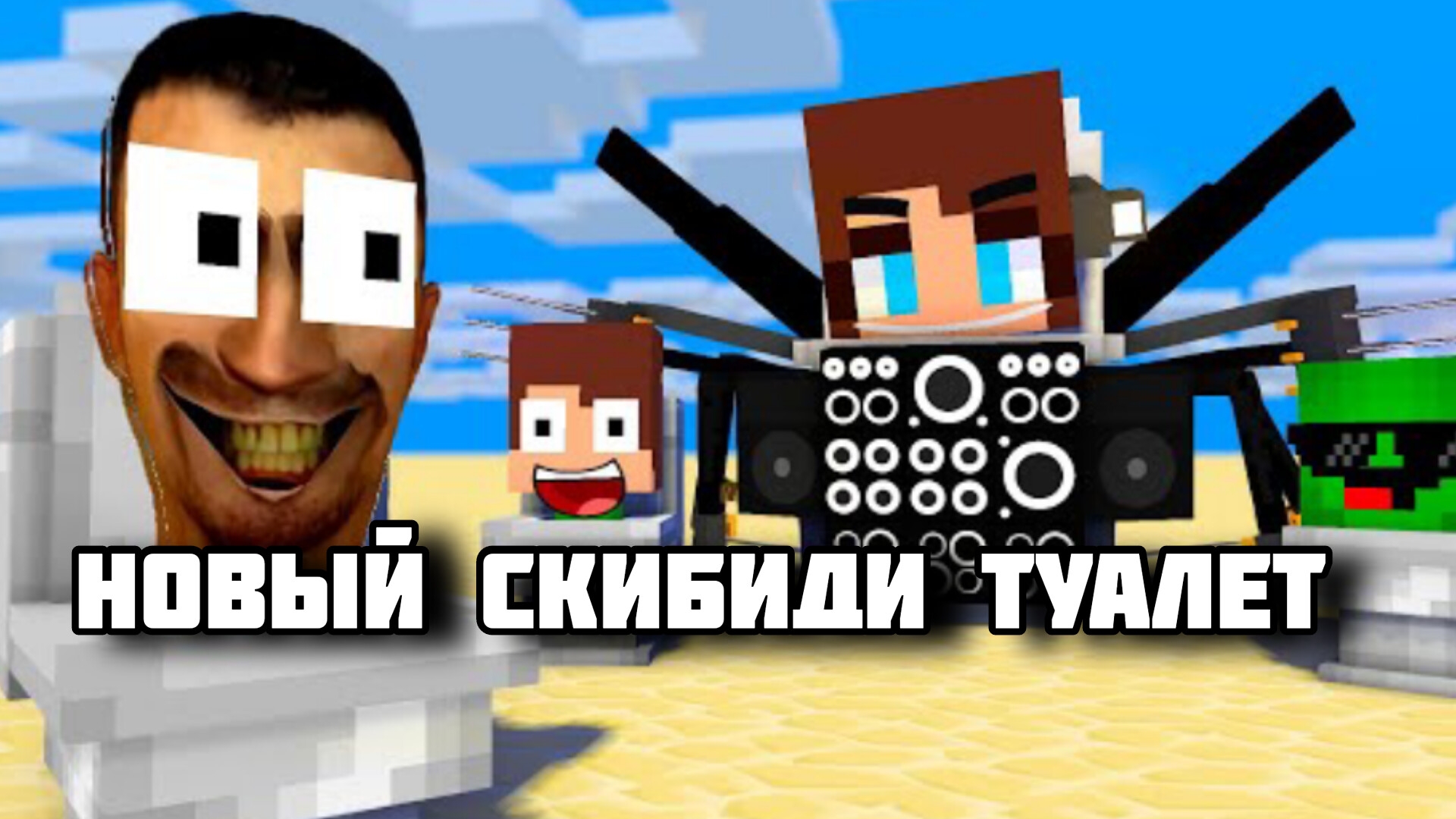 Парни против туалета Скибиди Фильм ужасов - Майнкрафт Анимация
