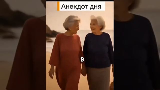 Анекдот про бабулек 🤣