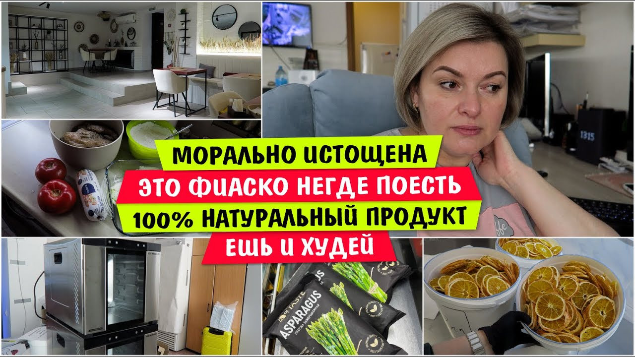 Морально ИСТОЩЕНА / 100% НАТУРАЛЬНЫЙ ПРОДУКТ / Это ФИАСКО Негде ПОЕСТЬ / Ешь и ХУДЕЙ / Vika Siberia