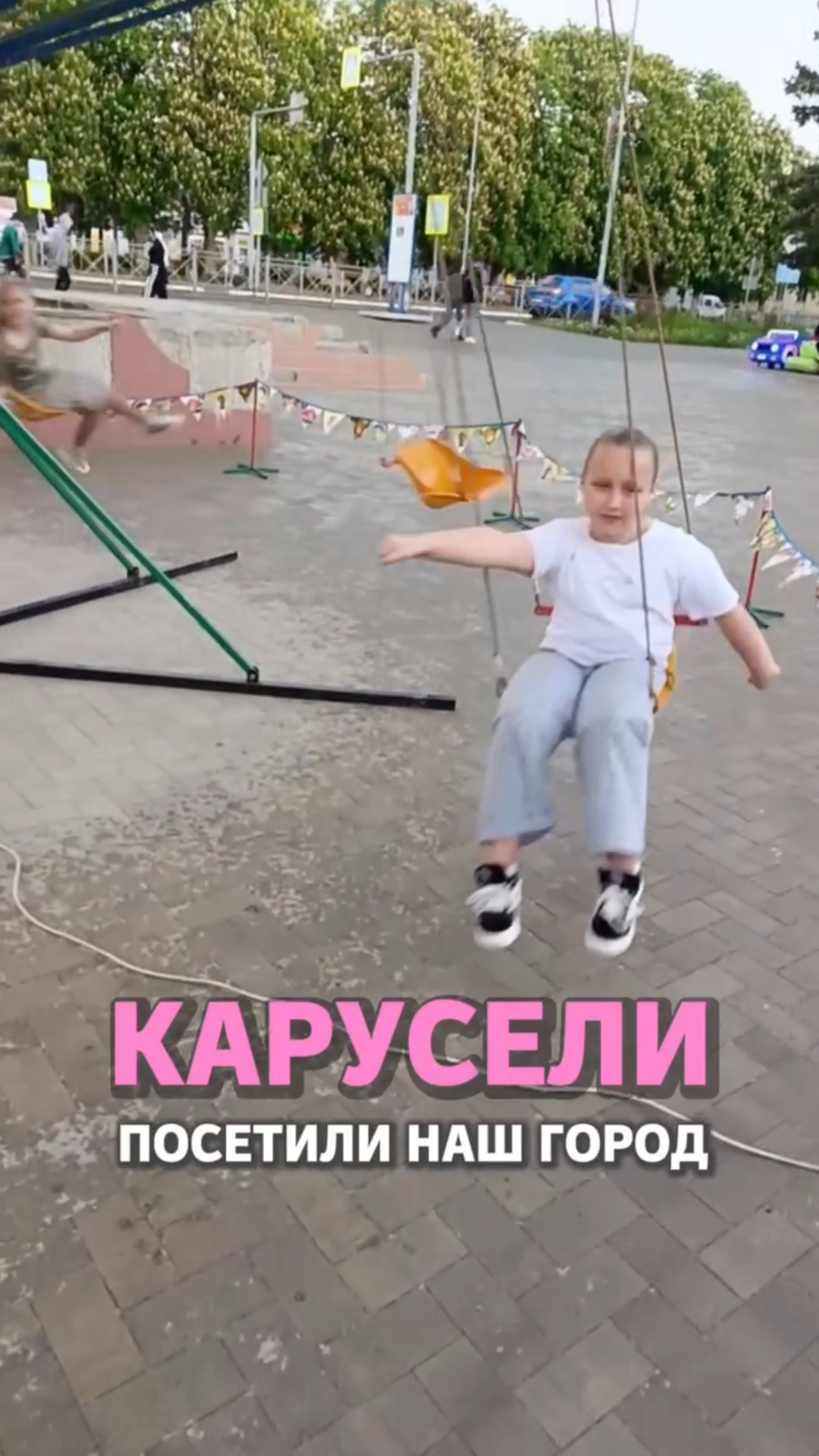 Карусели посетили наш город
