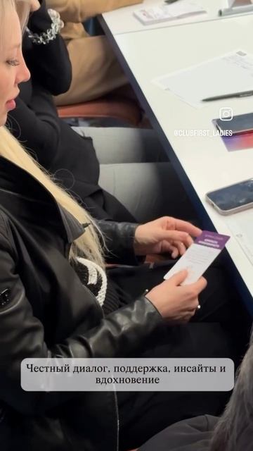Мастермайнд в  бизнес-клубе для женщин ClubFirst Ladies