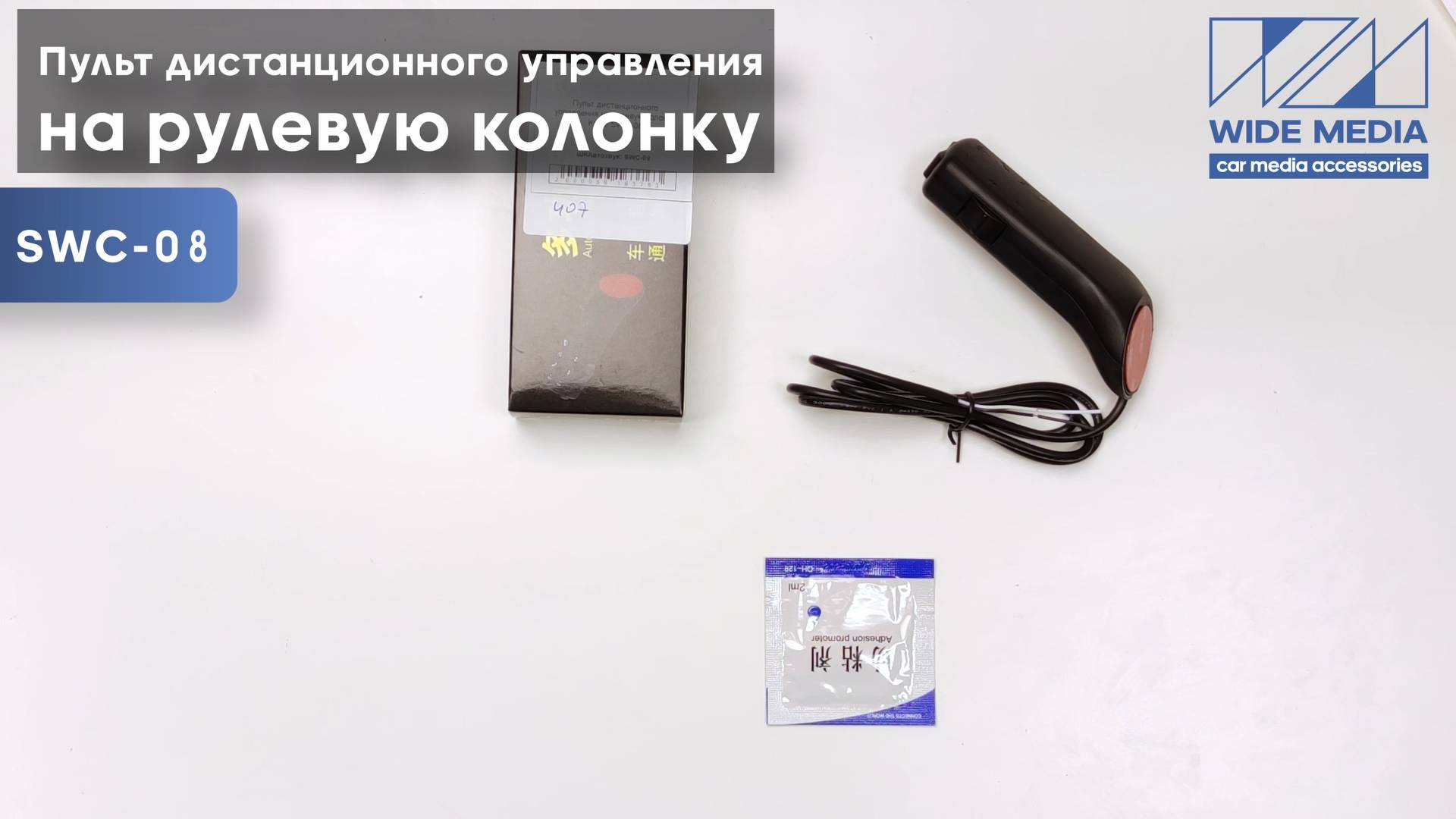 Пульт дистанционного управления на рулевую колонку Ksize SWC-08