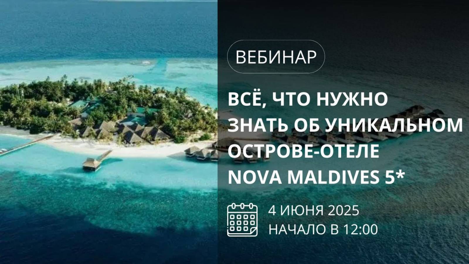 Мальдивские острова: всё, что нужно знать об уникальном острове-отеле Nova Maldives 5*
