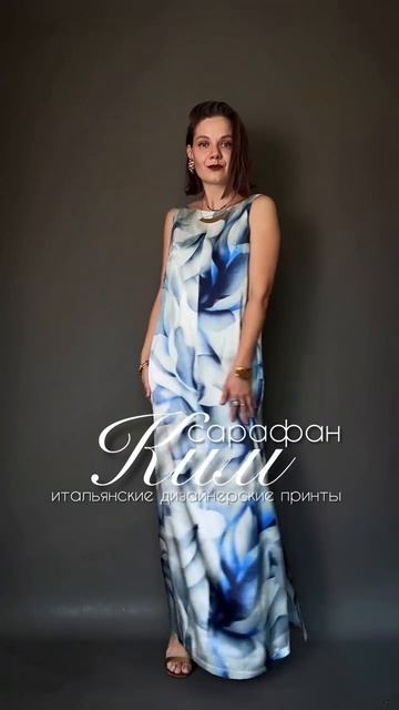 Сарафан Ким