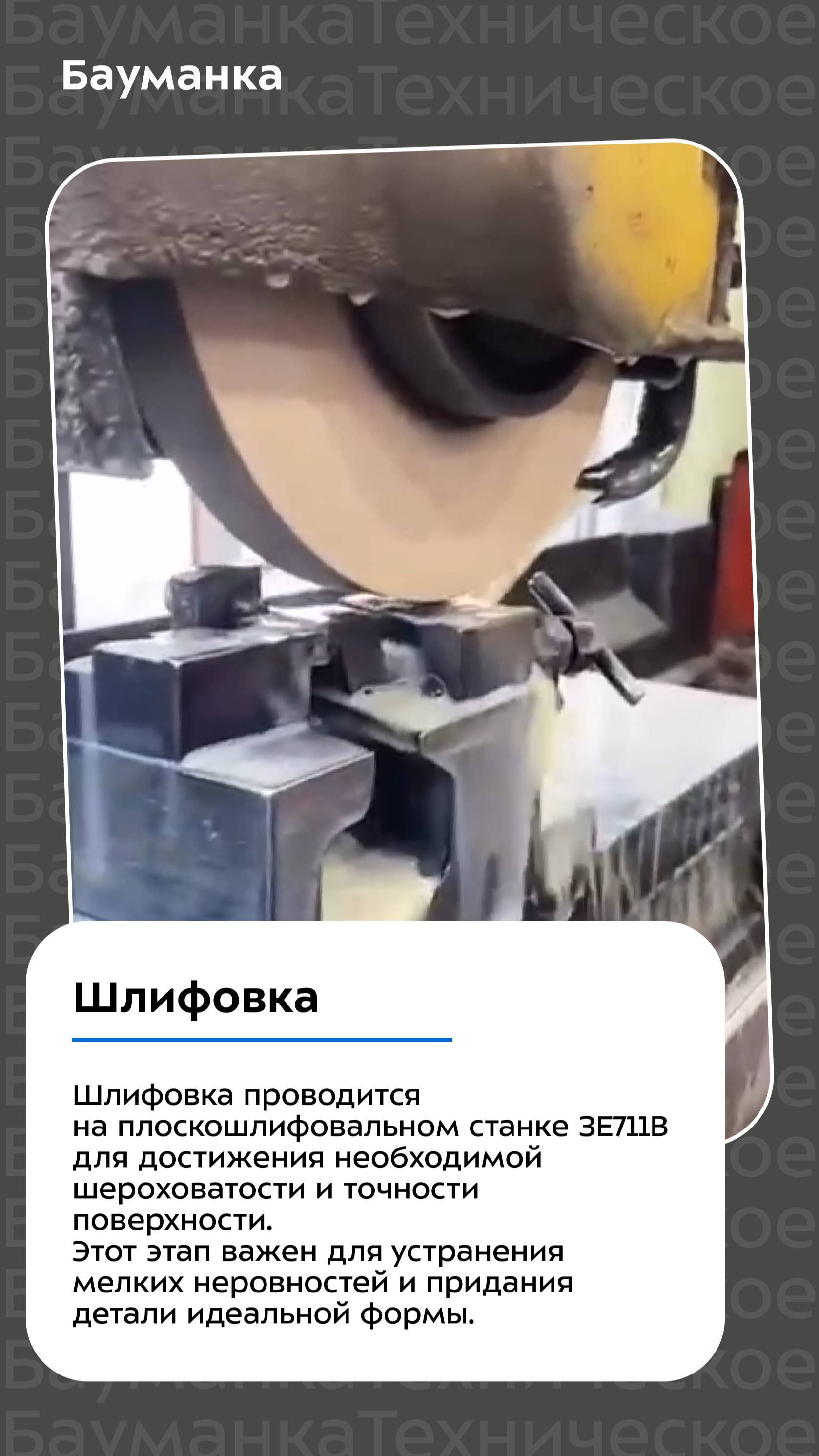 Шлифовка
