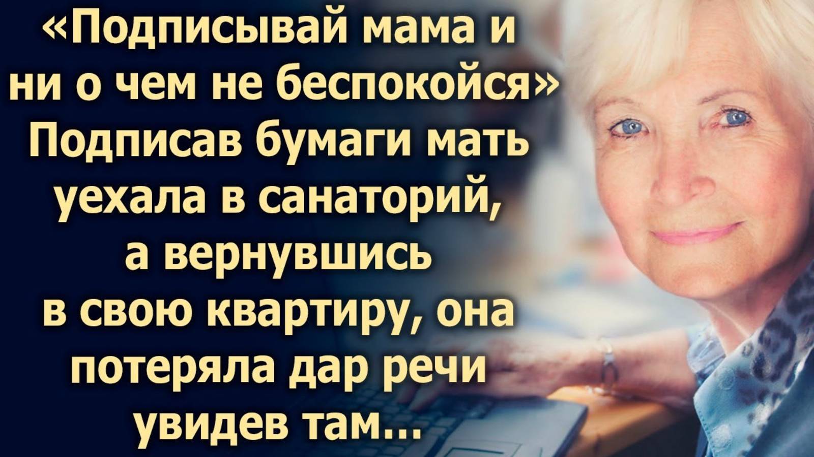 Мать уехала в санаторий, а вернувшись в свою квартиру, она увидела там…