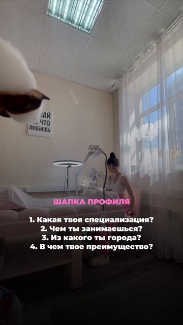 Совету по оформлению соц.сетей бьюти мастера