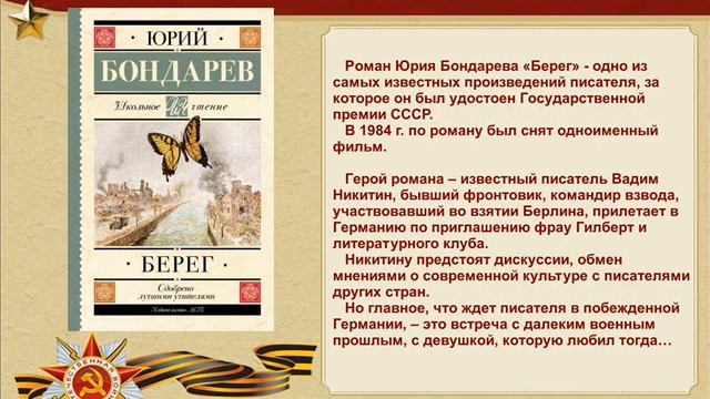 «Всем Неизвестным – наш земной поклон» ─ обзор ко дню