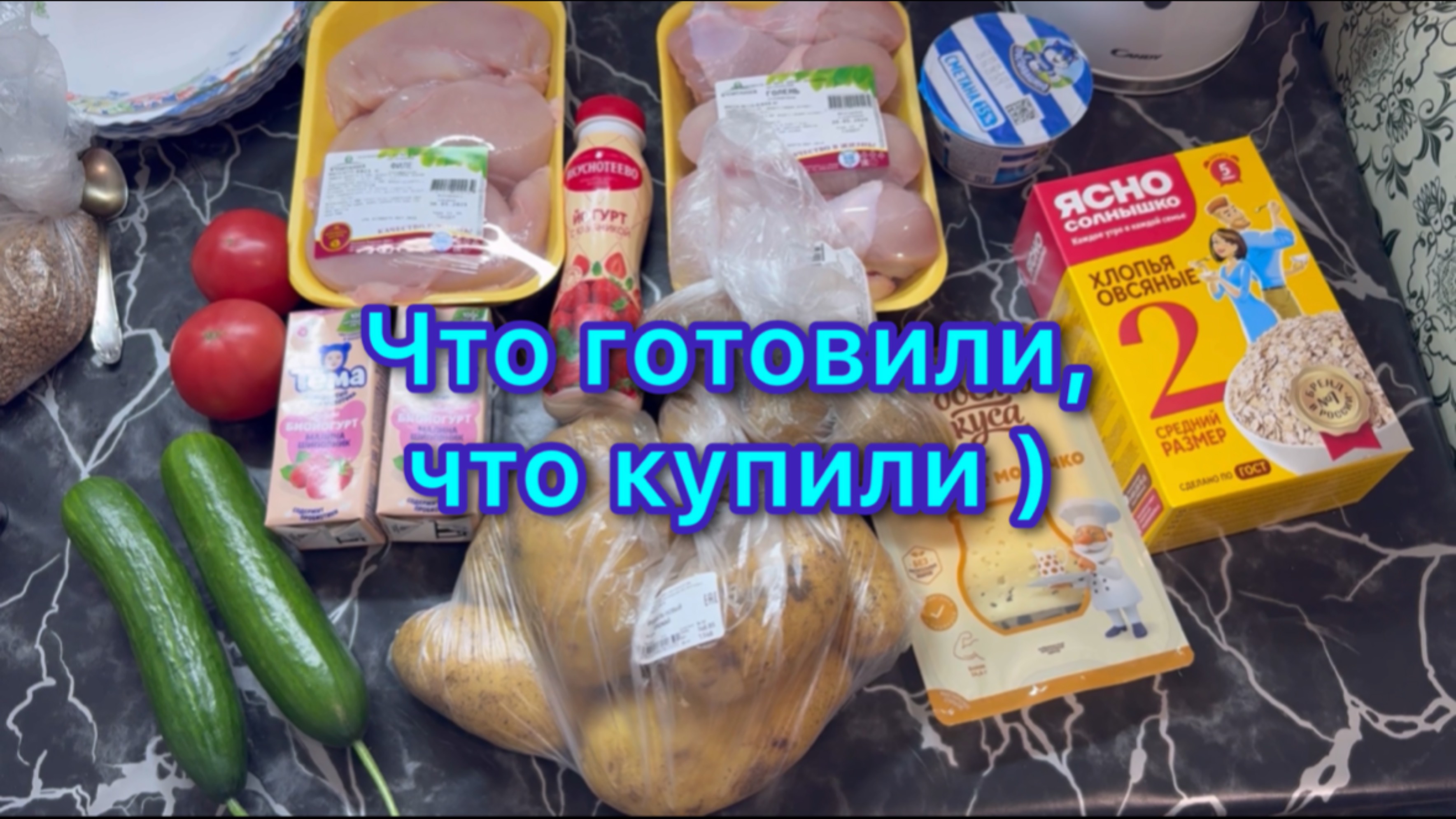 Живём на минималку . Закупка продуктов #экономноеменю #живёмнаминималку