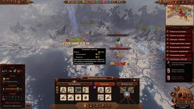 Total War: Warhammer 3. # 9. "Возвышение Малала". Сюжетное прохожде