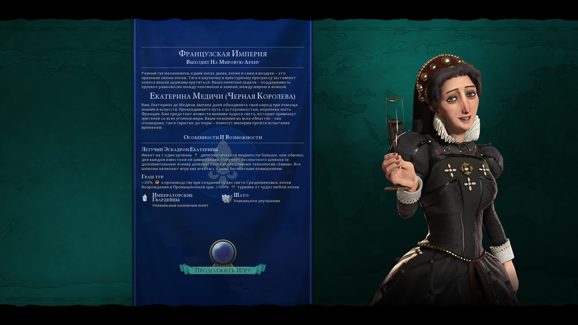 Civilization 6. Екатерина Медичи - Франция. Часть 2.