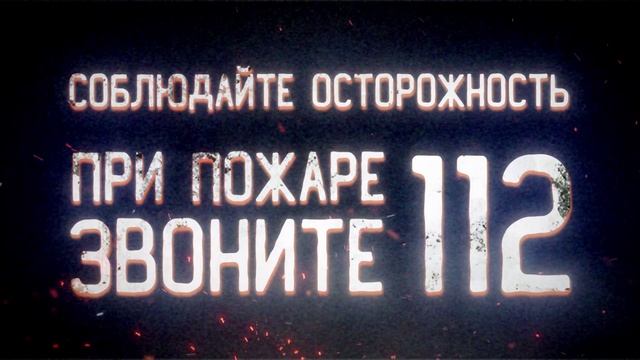 Искра может стать пожаром