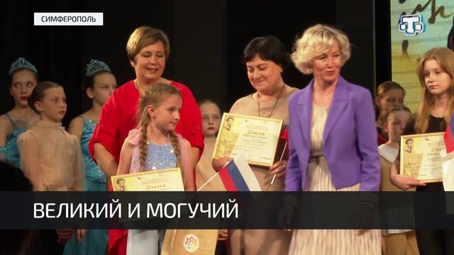 В Крымскотатарском театре отметили День русского языка