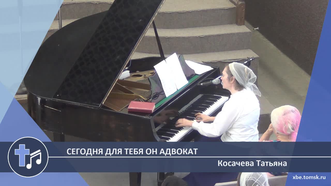 Косачева Татьяна - Сегодня для тебя Он Адвокат (Пение)