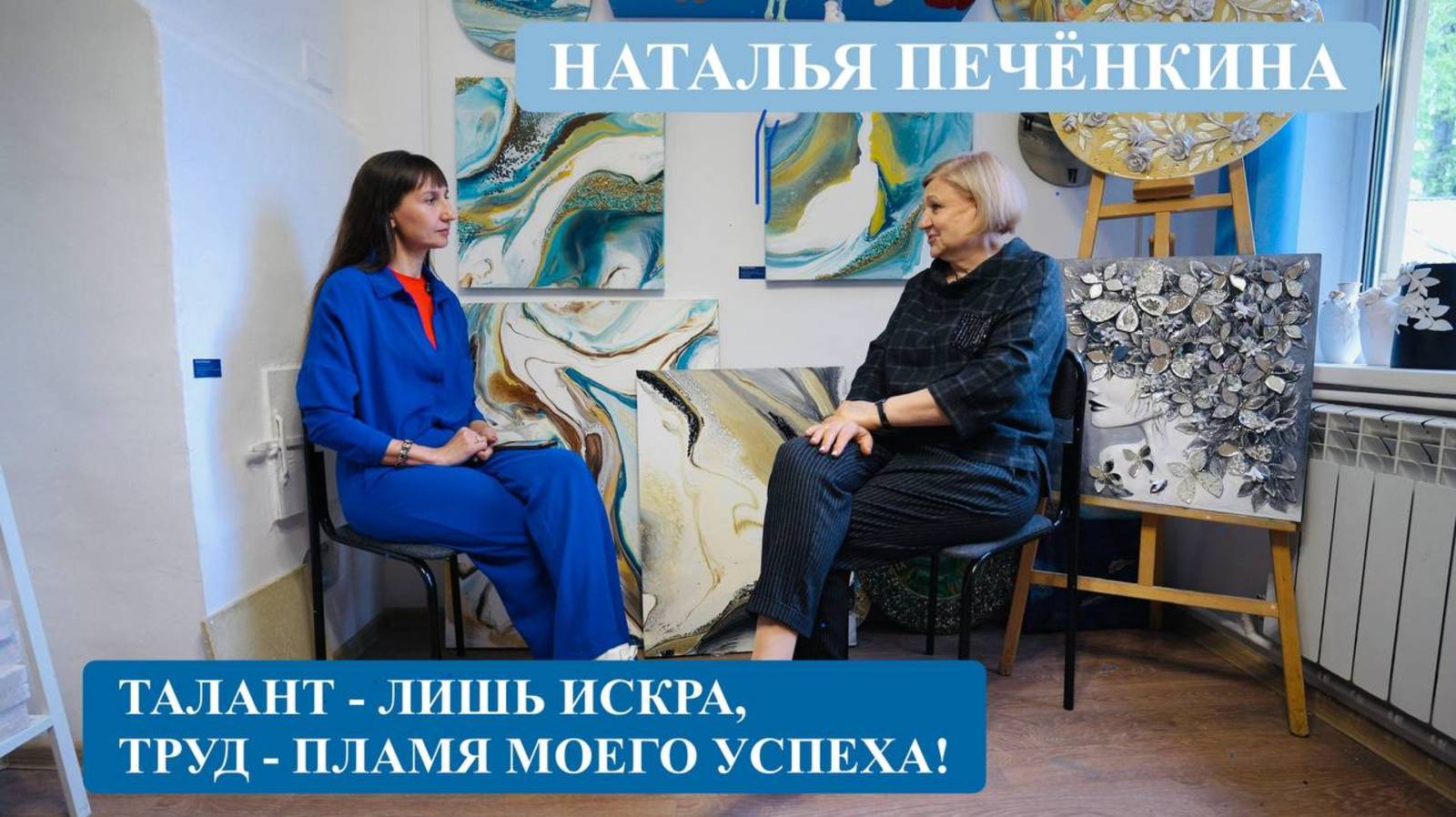 ТАЛАНТ ЛИШЬ ИСКРА! ТРУД-ПЛАМЯ МОЕГО УСПЕХА!