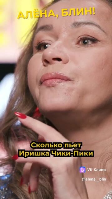 Чики