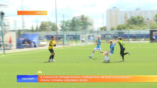Межрегиональный этап Локобола