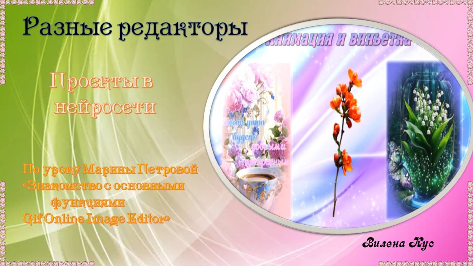 Проекты в нейросети