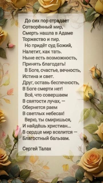 До сих пор страдает ❤️ христианские стихи