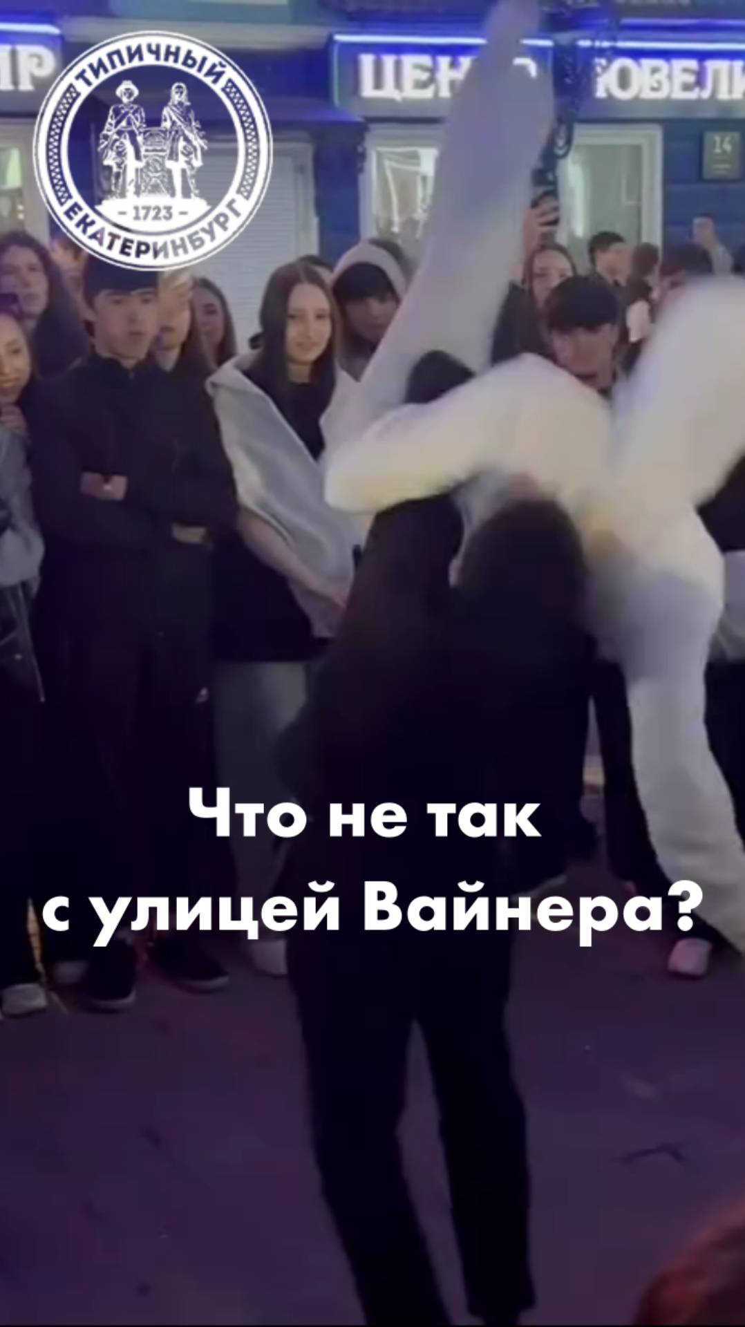 Что не так с улицей Вайнера?