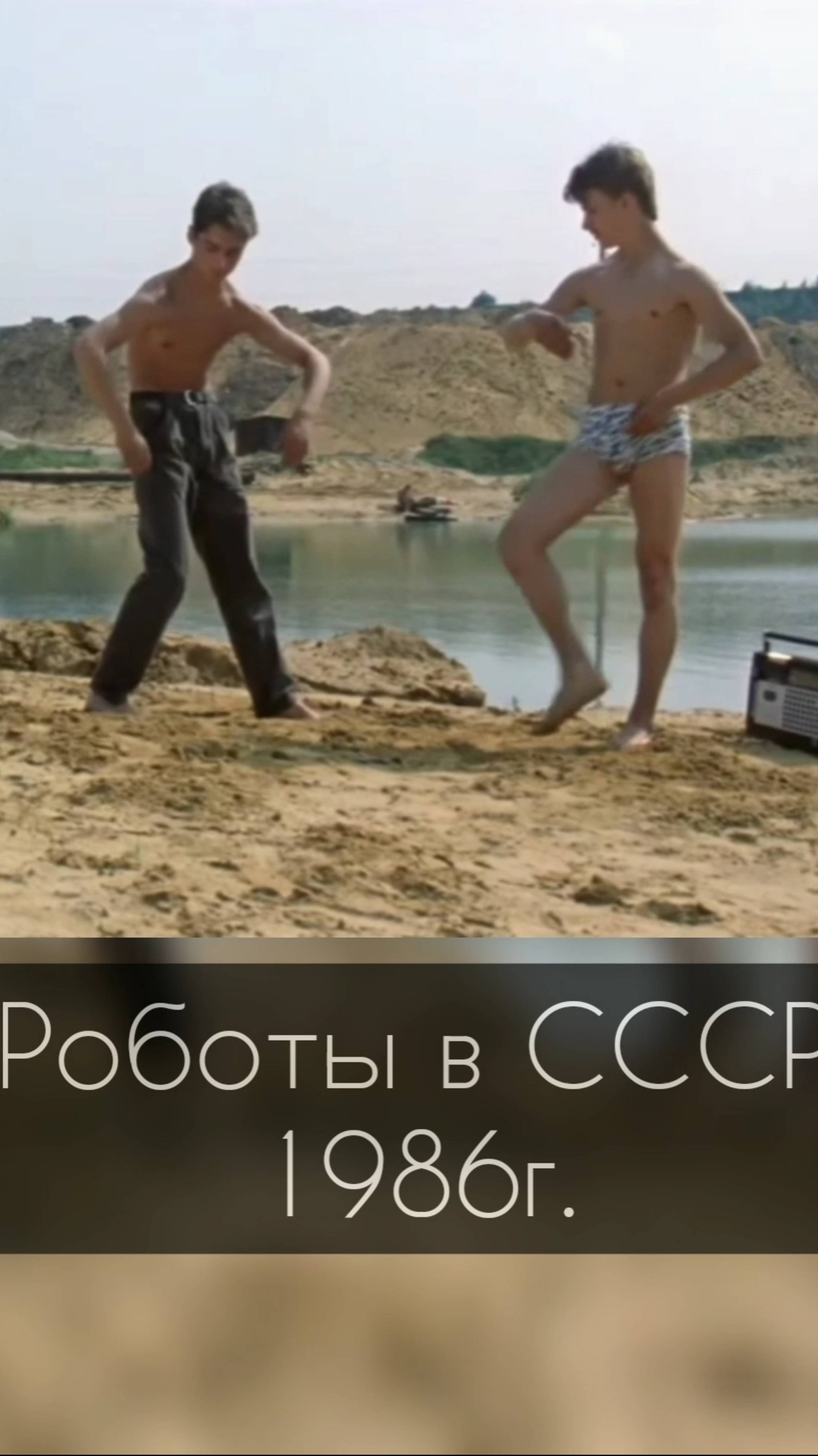 Роботы в СССР все же были. Эпизод из культового фильма 1986г. #robots #dance #1986 #rockit #1983