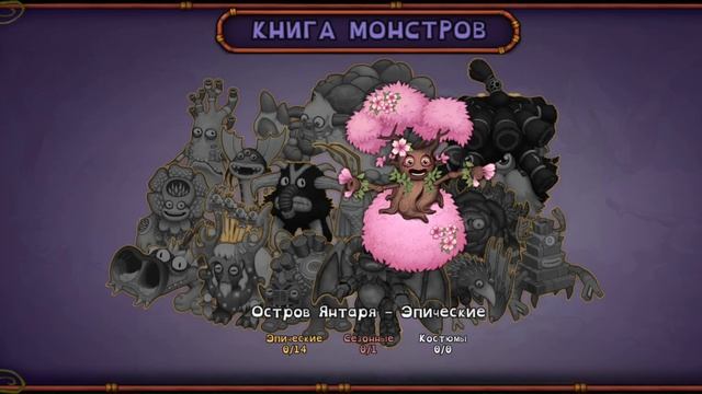 Мои Поющие Открытия №11-Эпическая Живербена
