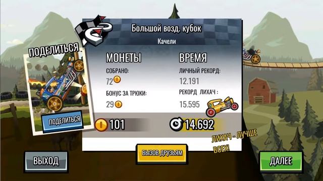 Hill Climb Racing 2 - ФРАНК против ИГРОК77