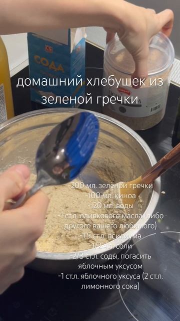 зеленая гречка | домашний хлебушек 🔥 | легко👍🏻 мягк?